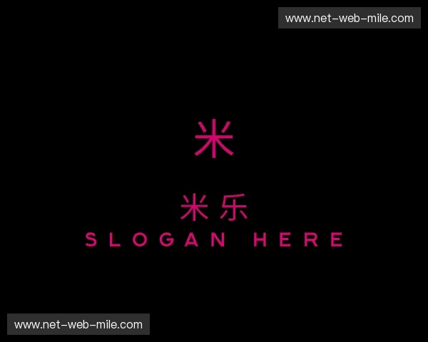关于米乐